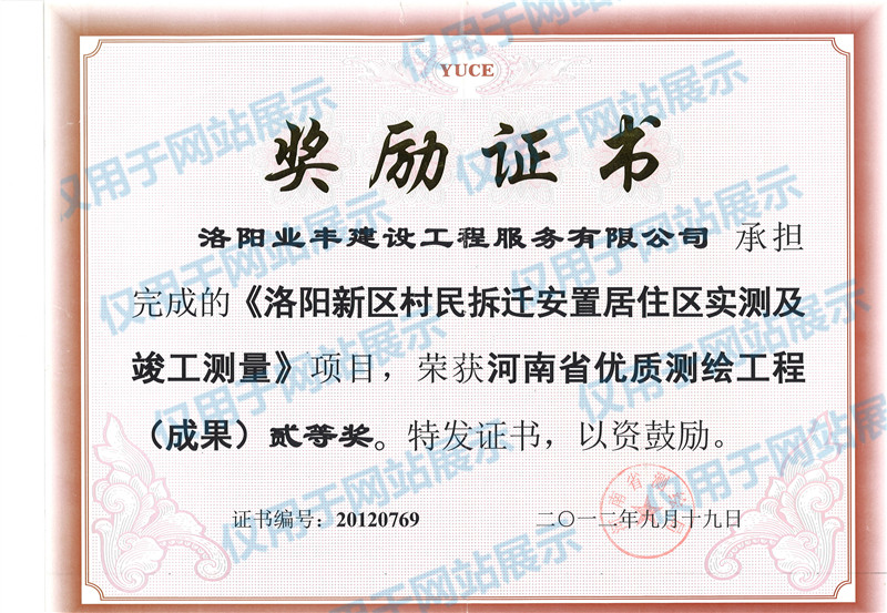 河南省優質測繪工程(成果)